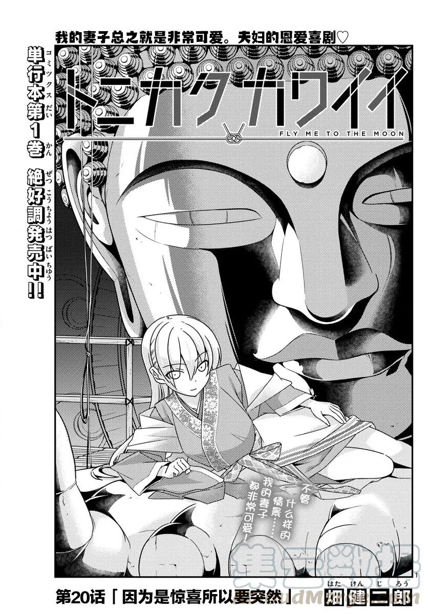 🍲总之就是非常可爱 20 第20话“因为是惊喜，所以很突然” 第1页