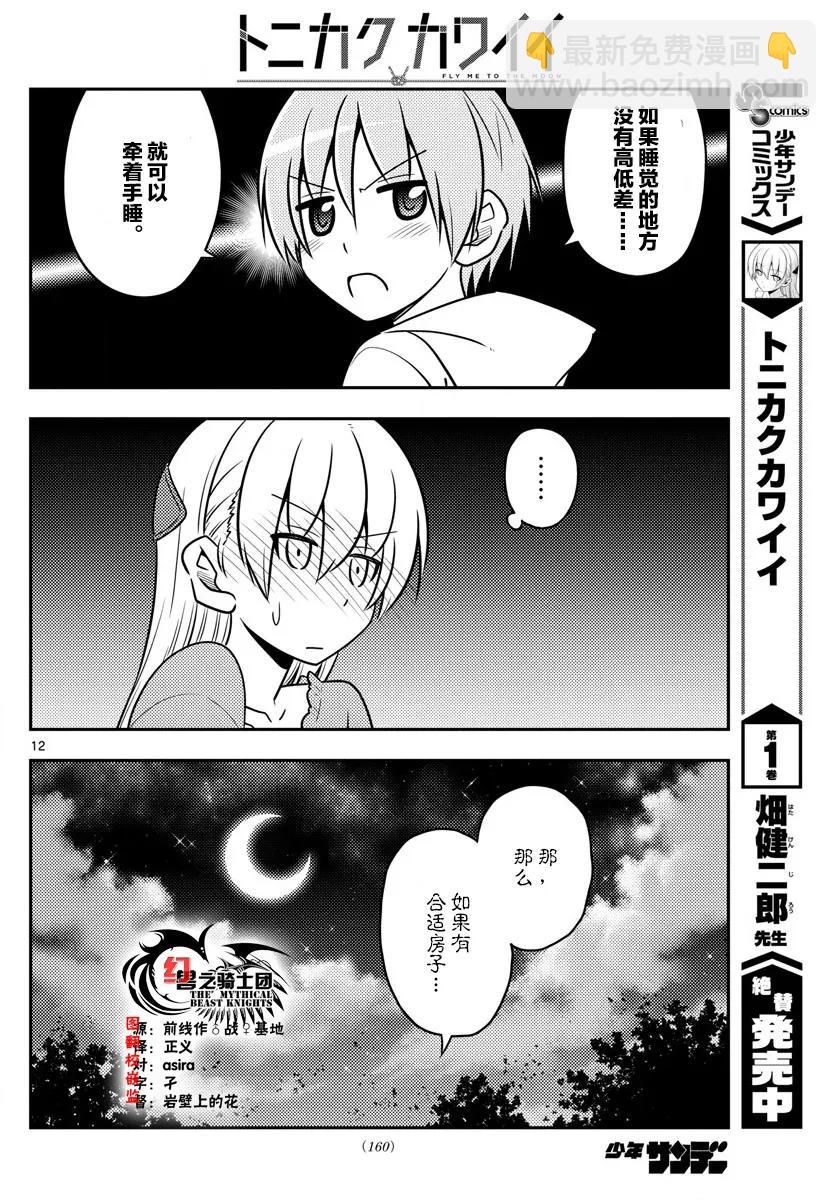 🍲总之就是非常可爱 20 第20话“因为是惊喜，所以很突然” 第12页