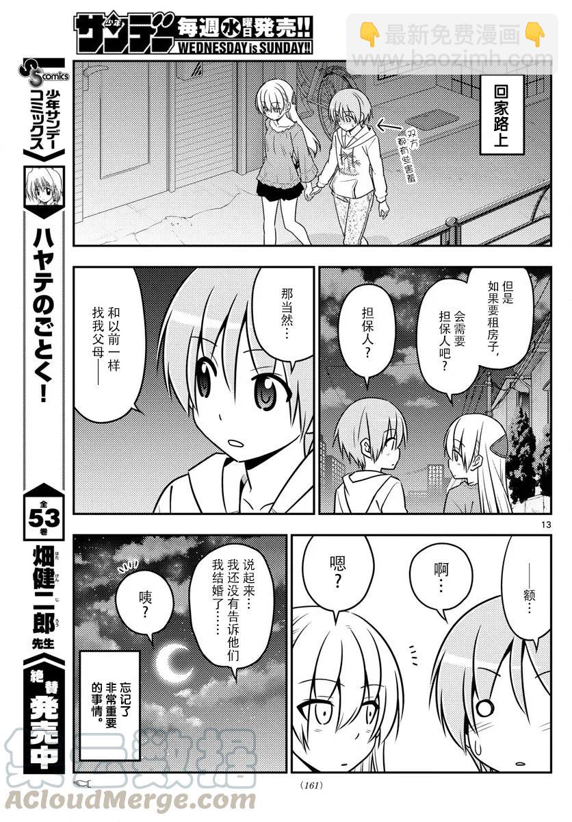🍲总之就是非常可爱 20 第20话“因为是惊喜，所以很突然” 第13页