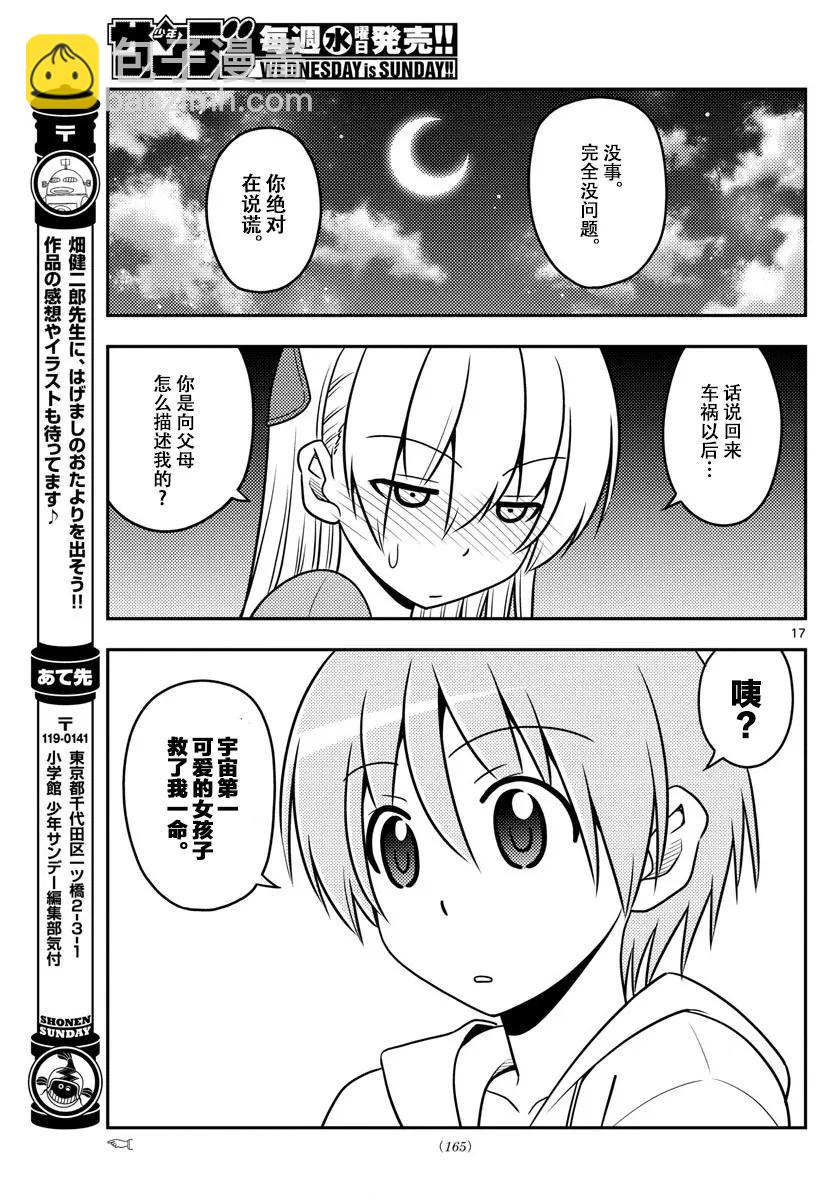 🍲总之就是非常可爱 20 第20话“因为是惊喜，所以很突然” 第17页