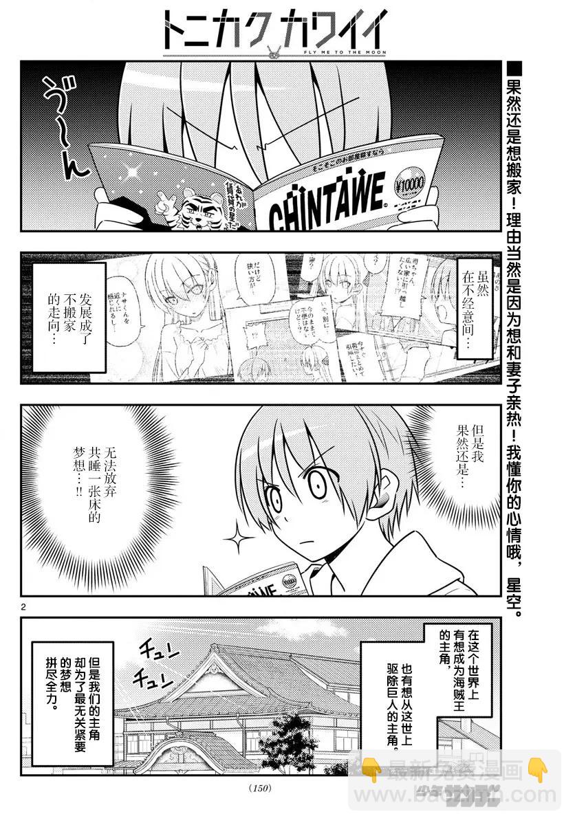 🍲总之就是非常可爱 20 第20话“因为是惊喜，所以很突然” 第2页