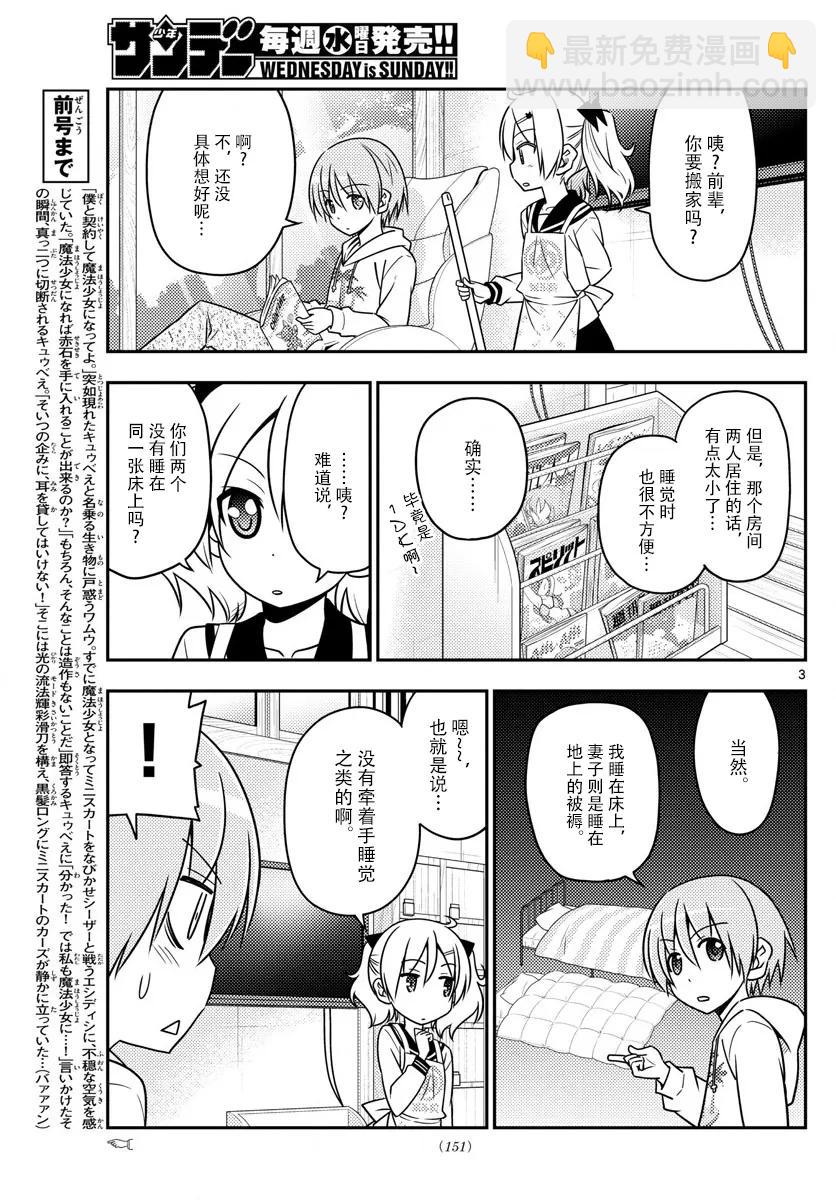 🍲总之就是非常可爱 20 第20话“因为是惊喜，所以很突然” 第3页