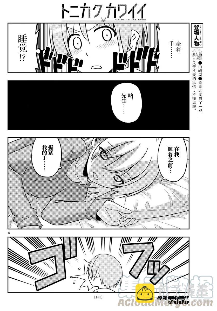 🍲总之就是非常可爱 20 第20话“因为是惊喜，所以很突然” 第4页