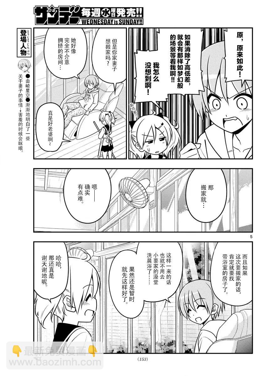 🍲总之就是非常可爱 20 第20话“因为是惊喜，所以很突然” 第5页