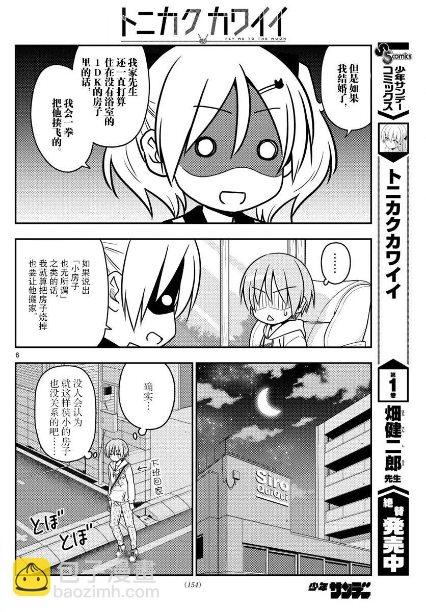 🍲总之就是非常可爱 20 第20话“因为是惊喜，所以很突然” 第6页