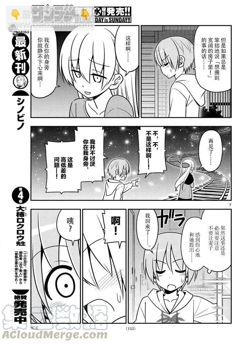 🍲总之就是非常可爱 20 第20话“因为是惊喜，所以很突然” 第7页
