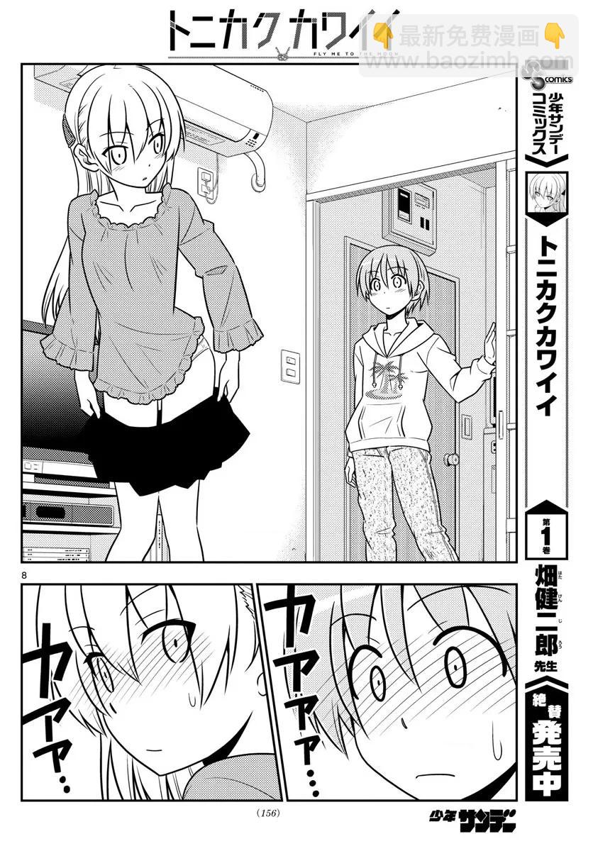 🍲总之就是非常可爱 20 第20话“因为是惊喜，所以很突然” 第8页