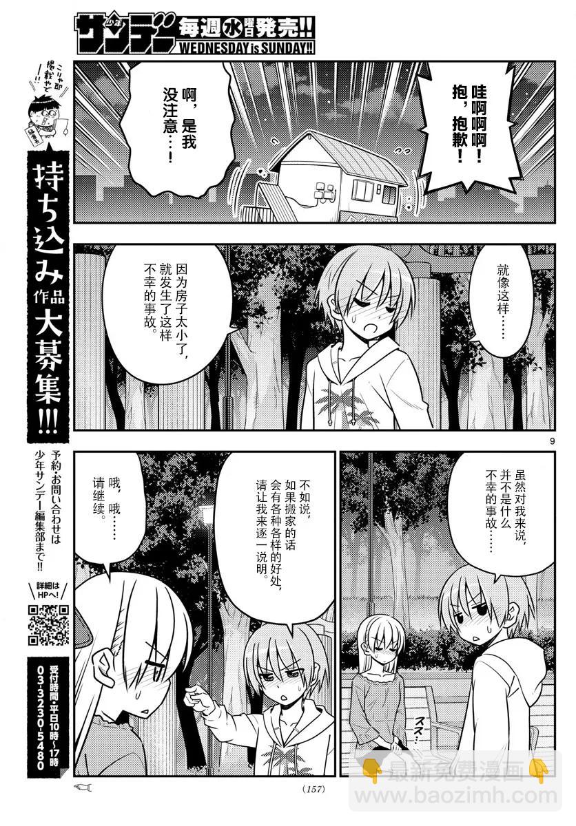 🍲总之就是非常可爱 20 第20话“因为是惊喜，所以很突然” 第9页