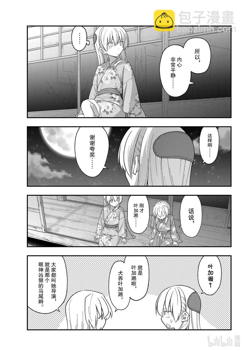 🍲总之就是非常可爱 186 第186话“过去的碎片” 第10页