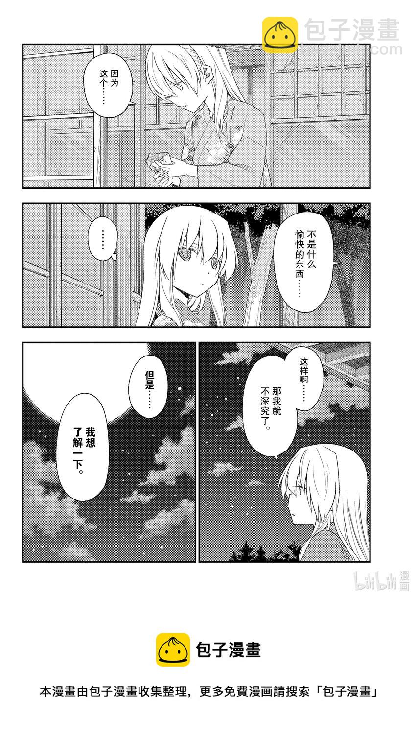 🍲总之就是非常可爱 186 第186话“过去的碎片” 第13页