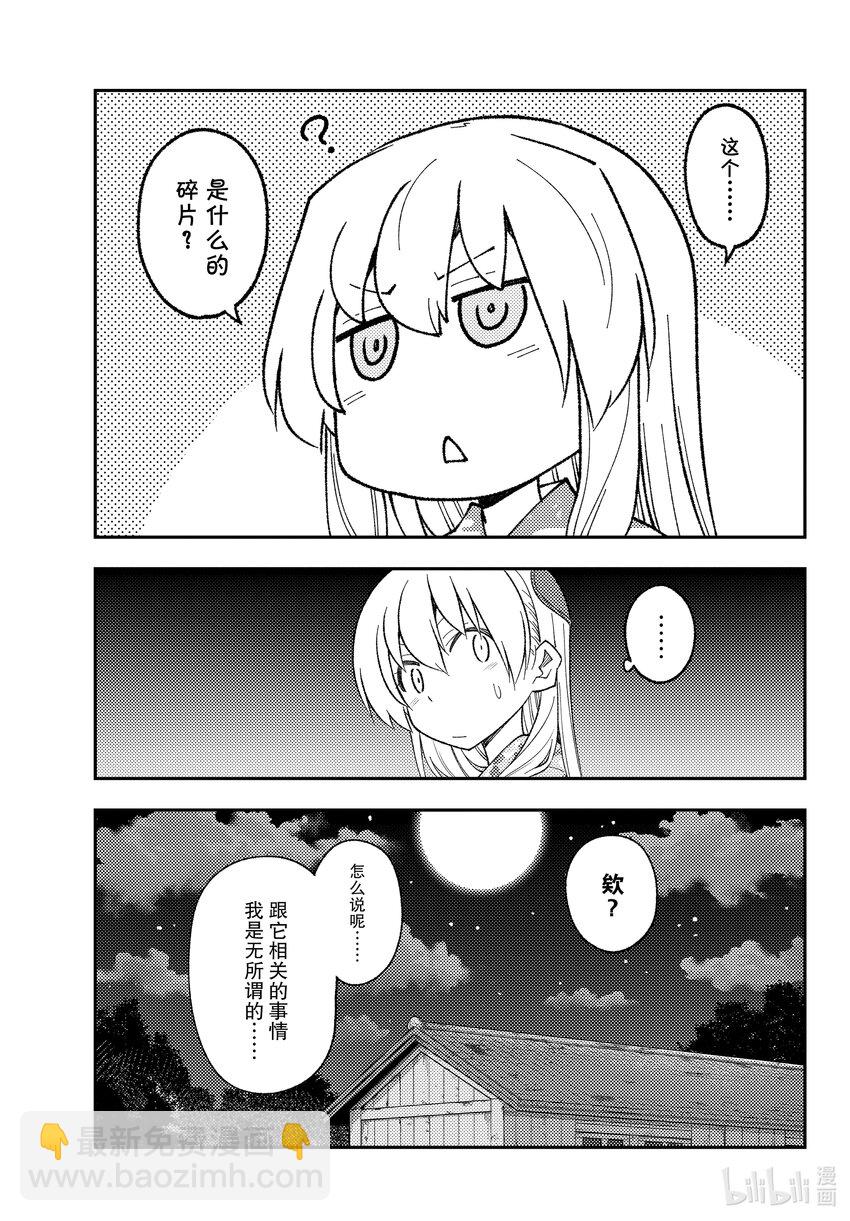 🍲总之就是非常可爱 186 第186话“过去的碎片” 第14页