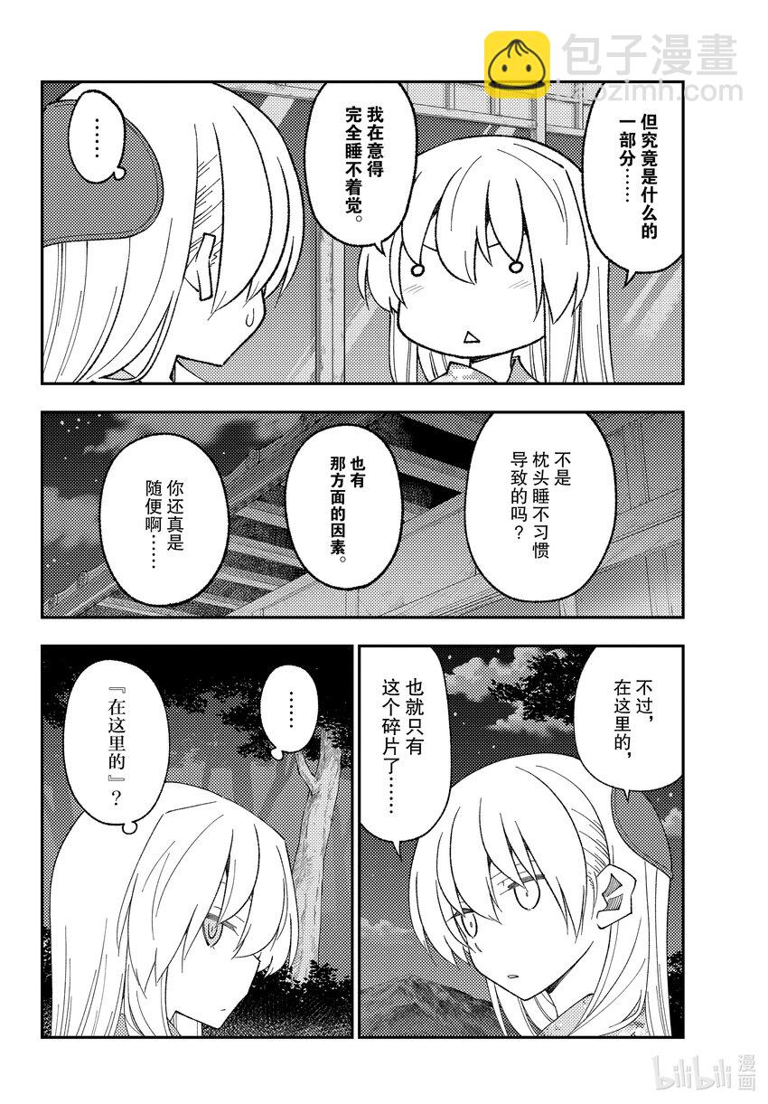 🍲总之就是非常可爱 186 第186话“过去的碎片” 第15页