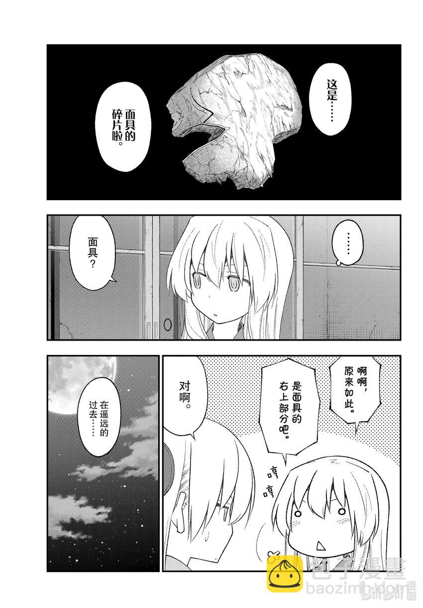 🍲总之就是非常可爱 186 第186话“过去的碎片” 第16页