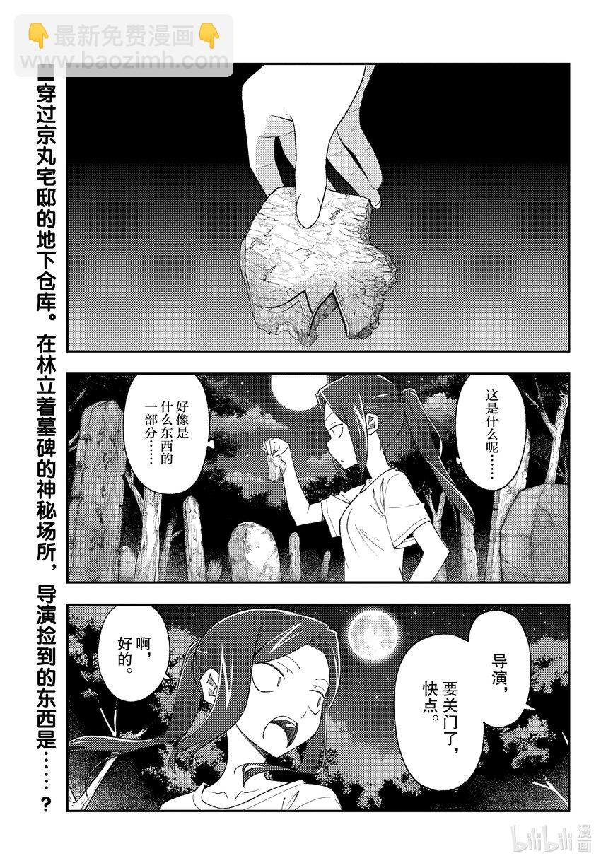 🍲总之就是非常可爱 186 第186话“过去的碎片” 第2页