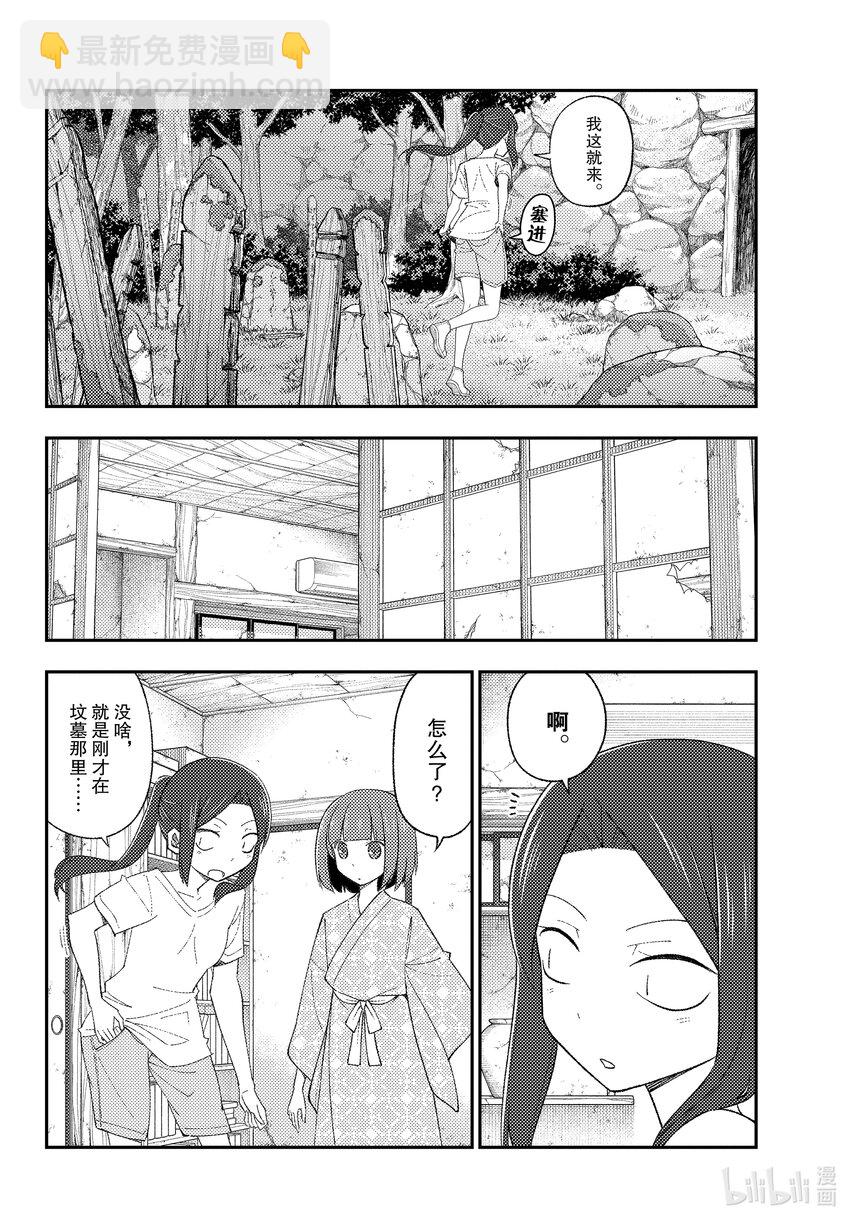 🍲总之就是非常可爱 186 第186话“过去的碎片” 第3页