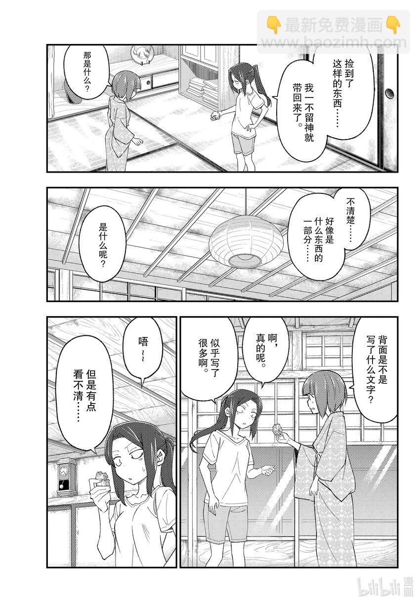 🍲总之就是非常可爱 186 第186话“过去的碎片” 第4页