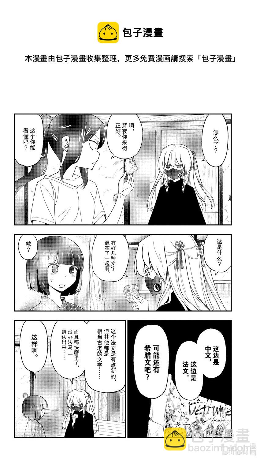 🍲总之就是非常可爱 186 第186话“过去的碎片” 第5页