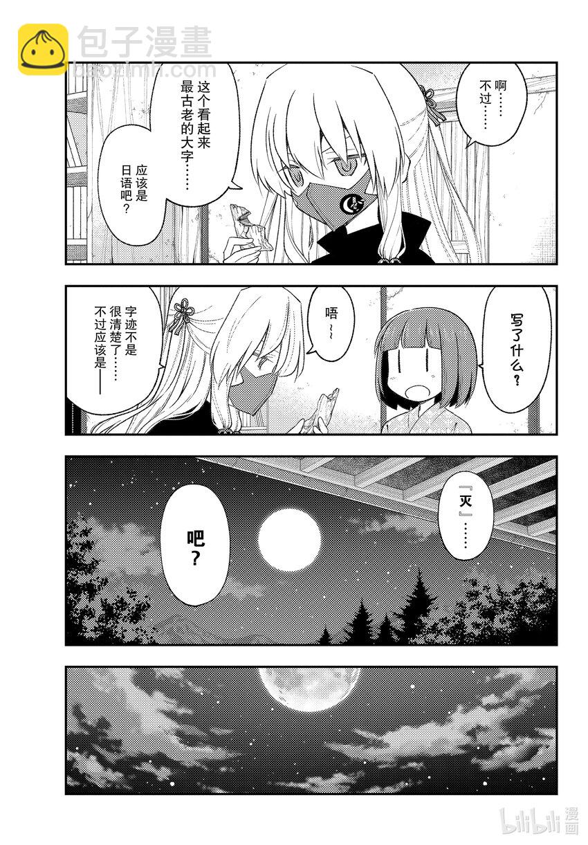 🍲总之就是非常可爱 186 第186话“过去的碎片” 第6页