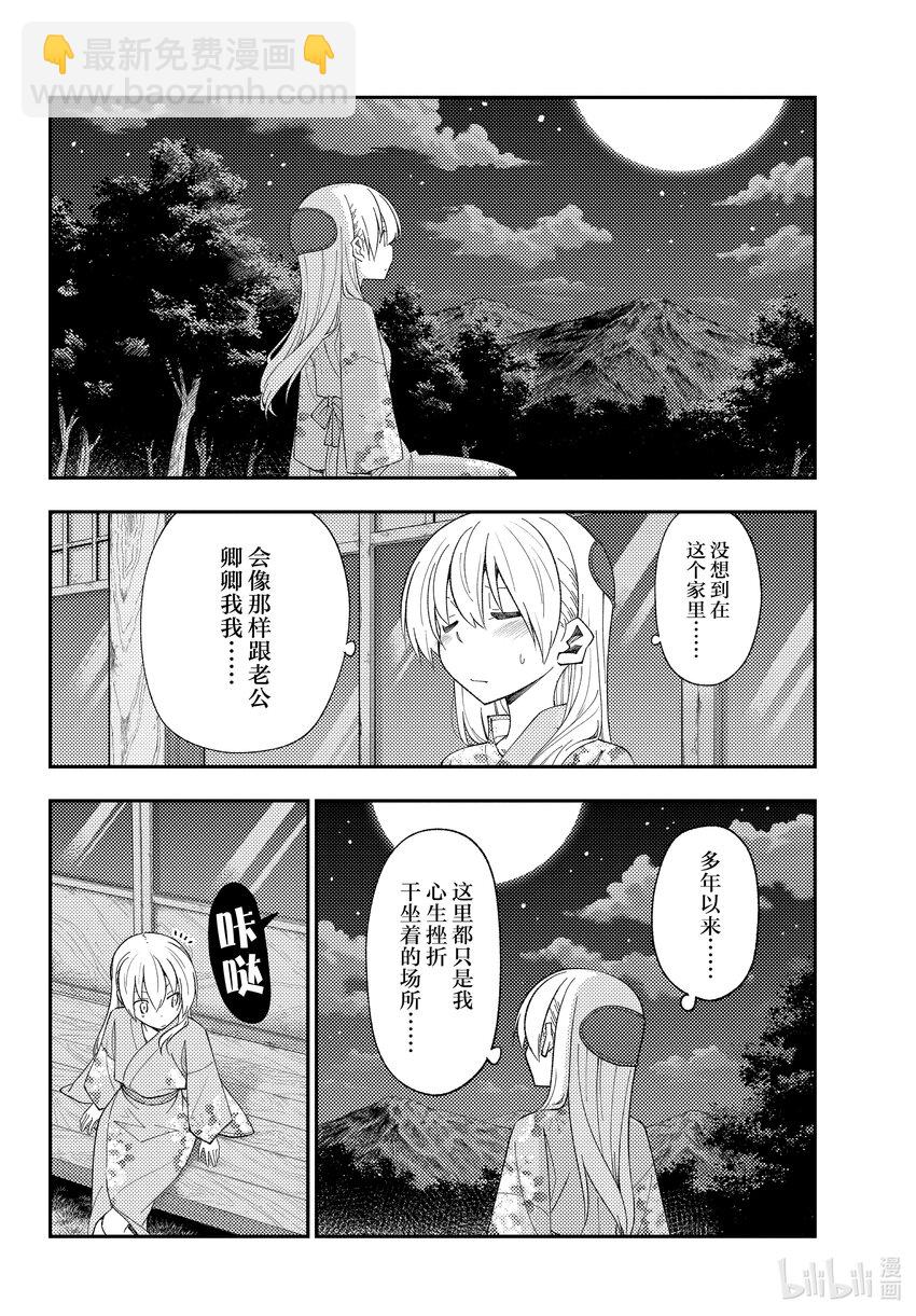 🍲总之就是非常可爱 186 第186话“过去的碎片” 第7页