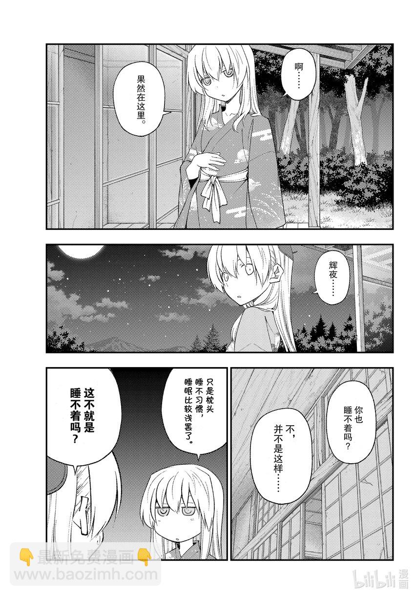 🍲总之就是非常可爱 186 第186话“过去的碎片” 第8页