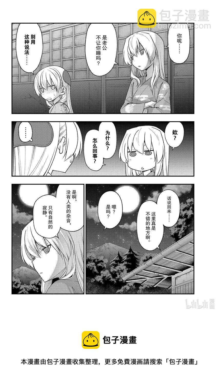 🍲总之就是非常可爱 186 第186话“过去的碎片” 第9页