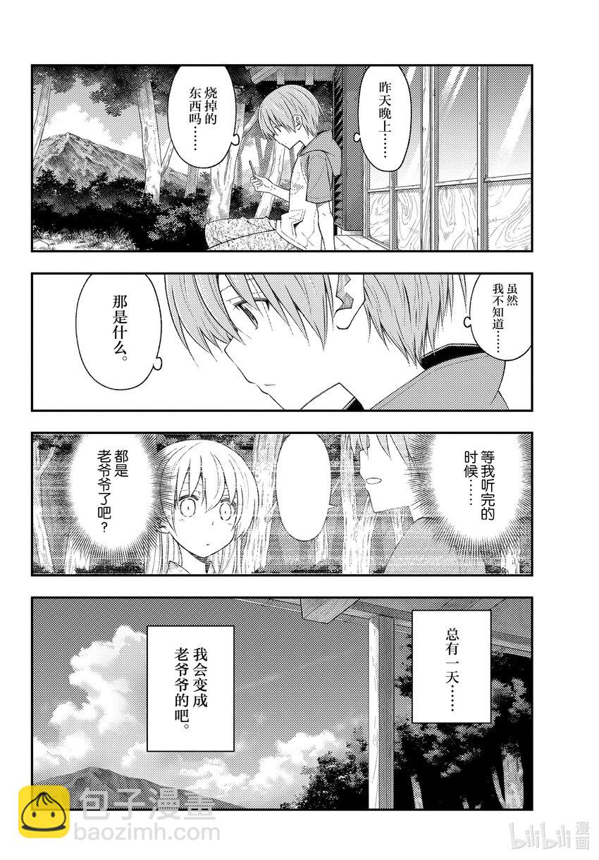 🍲总之就是非常可爱 188 第188话“即使化作了雪白的灰” 第10页