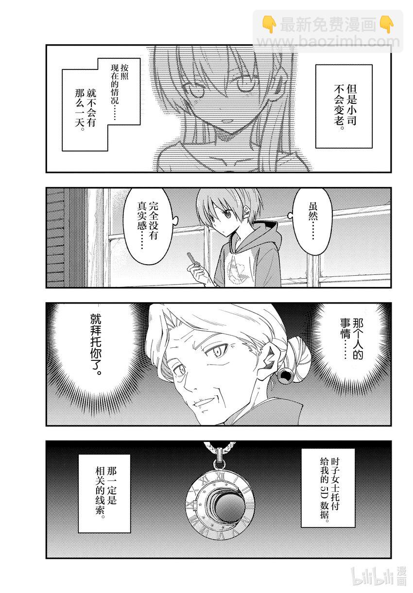 🍲总之就是非常可爱 188 第188话“即使化作了雪白的灰” 第11页