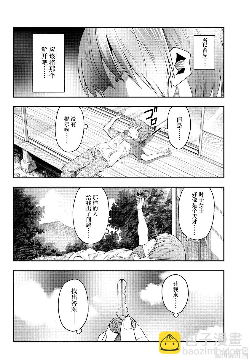 🍲总之就是非常可爱 188 第188话“即使化作了雪白的灰” 第12页