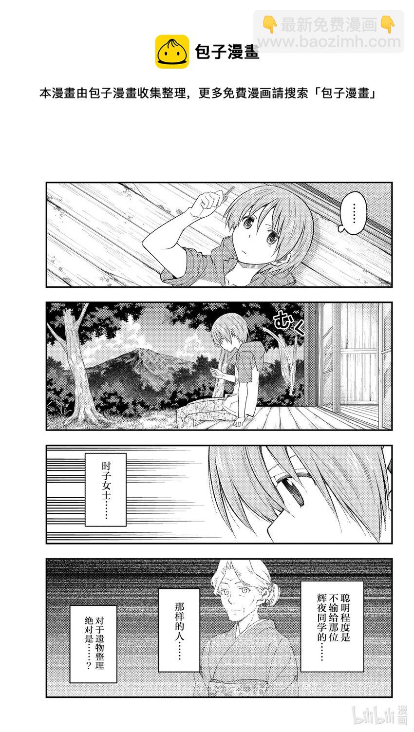 🍲总之就是非常可爱 188 第188话“即使化作了雪白的灰” 第13页