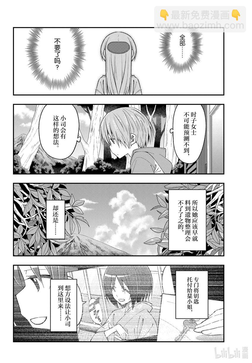 🍲总之就是非常可爱 188 第188话“即使化作了雪白的灰” 第14页