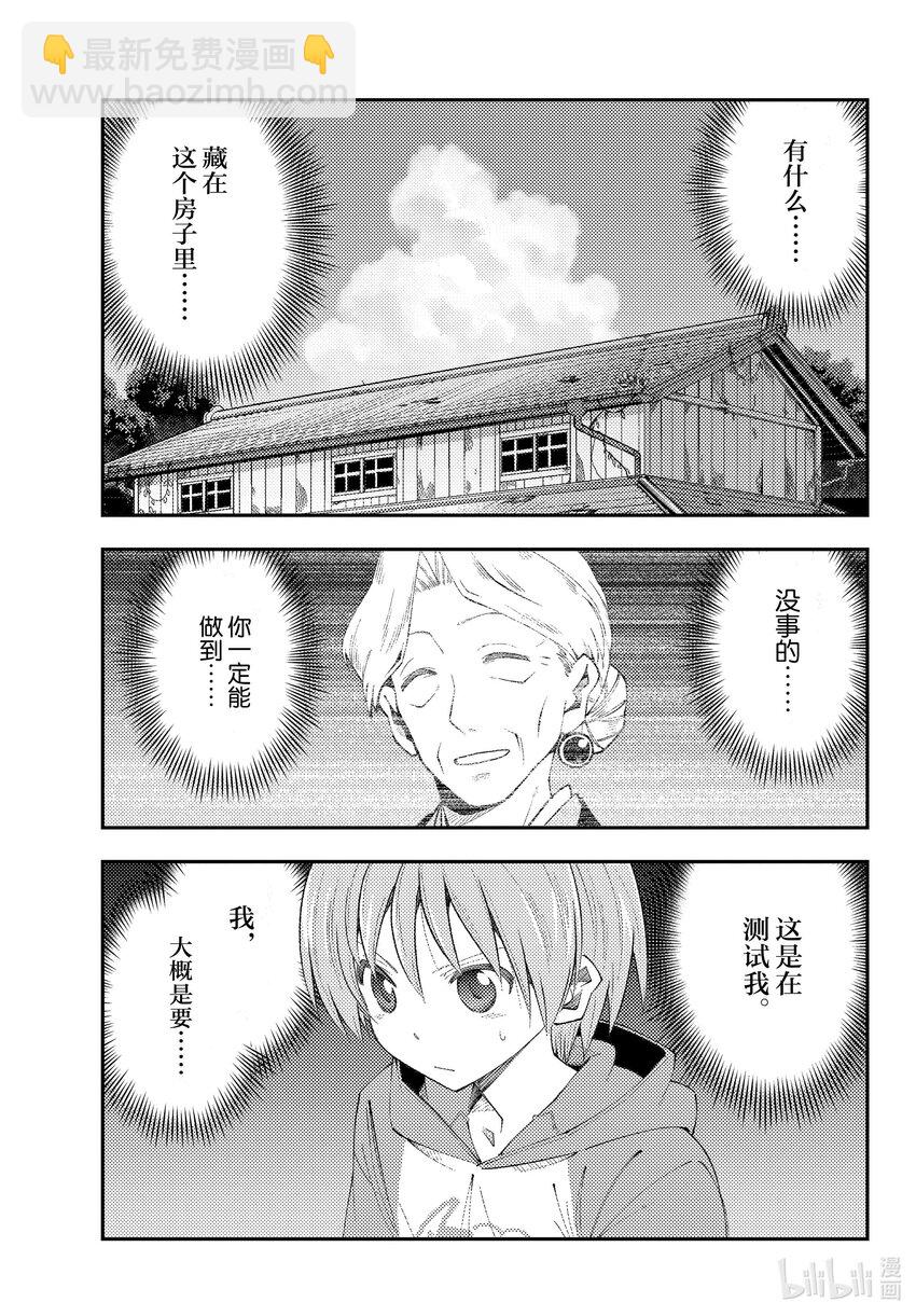 🍲总之就是非常可爱 188 第188话“即使化作了雪白的灰” 第15页
