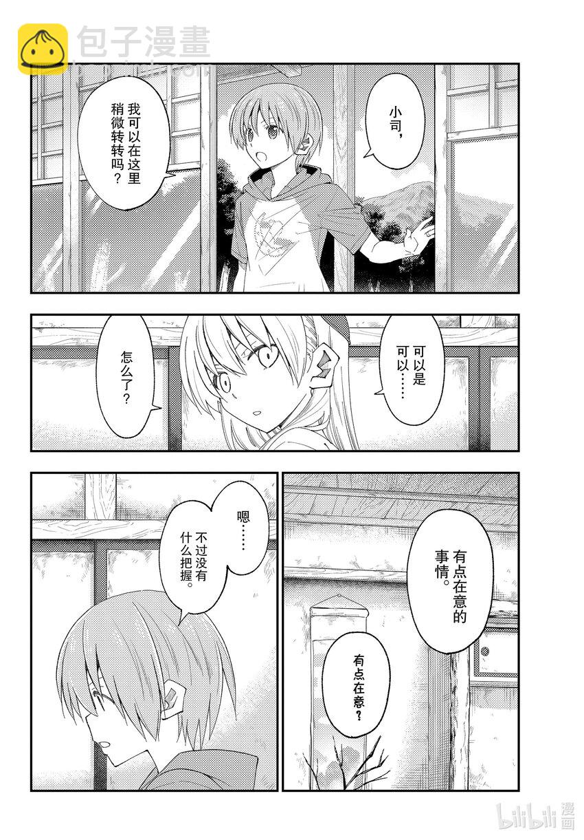 🍲总之就是非常可爱 188 第188话“即使化作了雪白的灰” 第16页