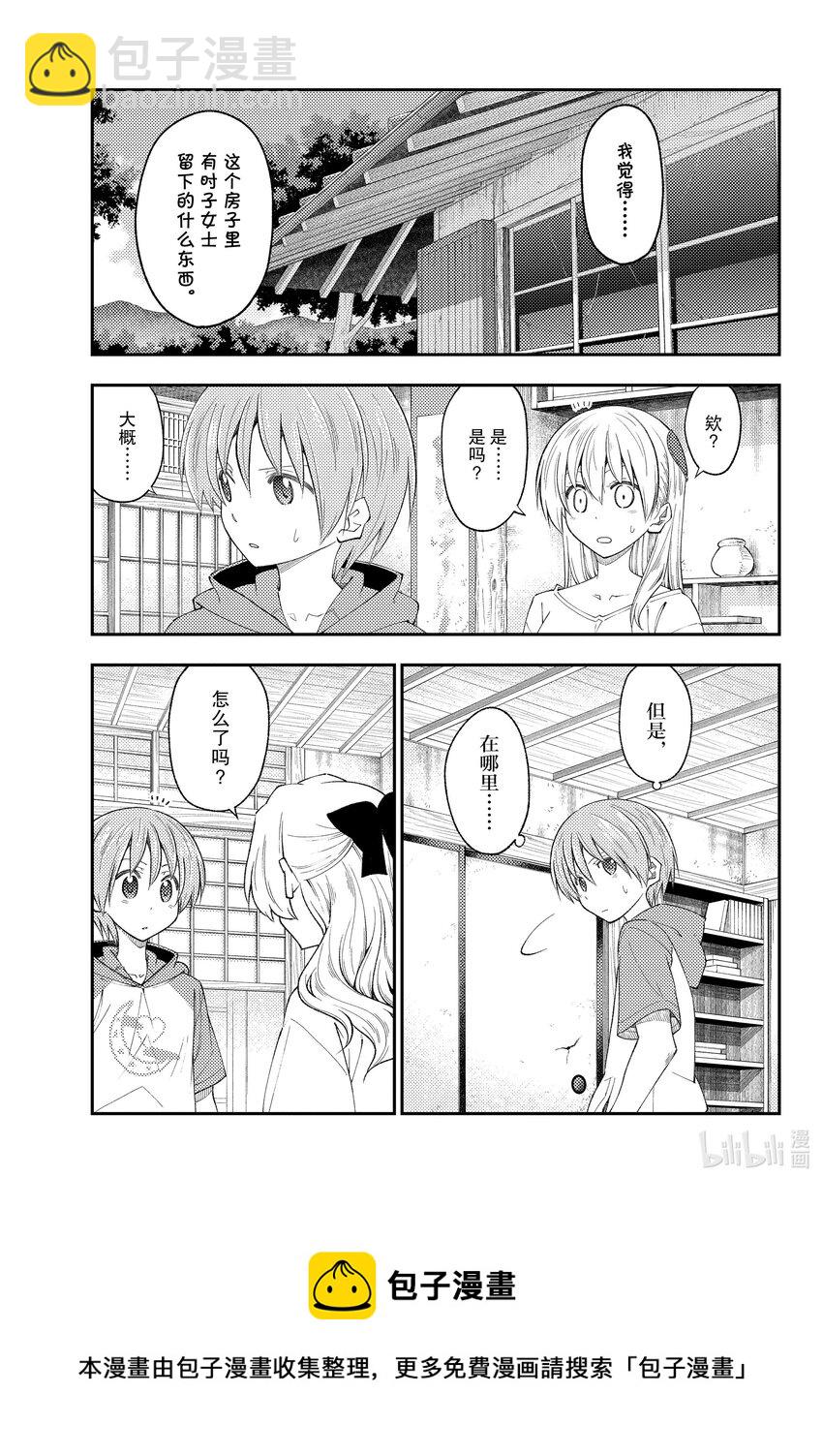 🍲总之就是非常可爱 188 第188话“即使化作了雪白的灰” 第17页