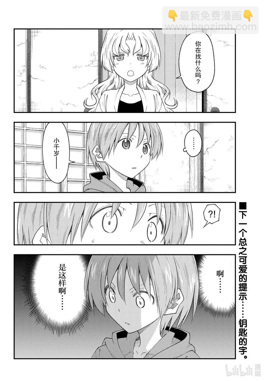 🍲总之就是非常可爱 188 第188话“即使化作了雪白的灰” 第18页