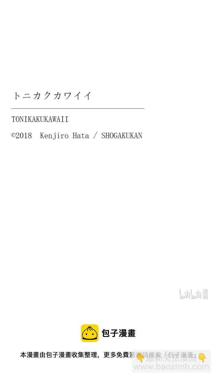 🍲总之就是非常可爱 188 第188话“即使化作了雪白的灰” 第19页