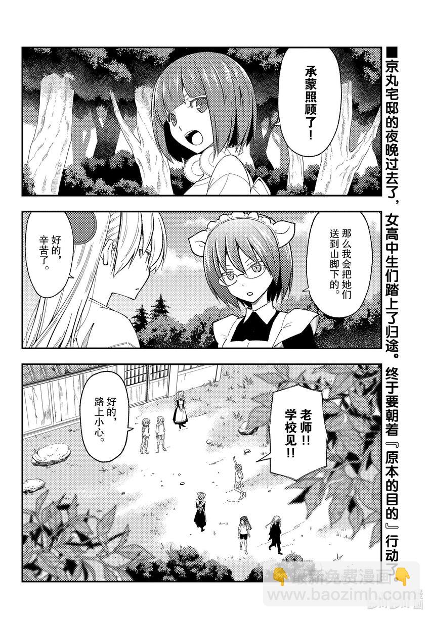 🍲总之就是非常可爱 188 第188话“即使化作了雪白的灰” 第2页