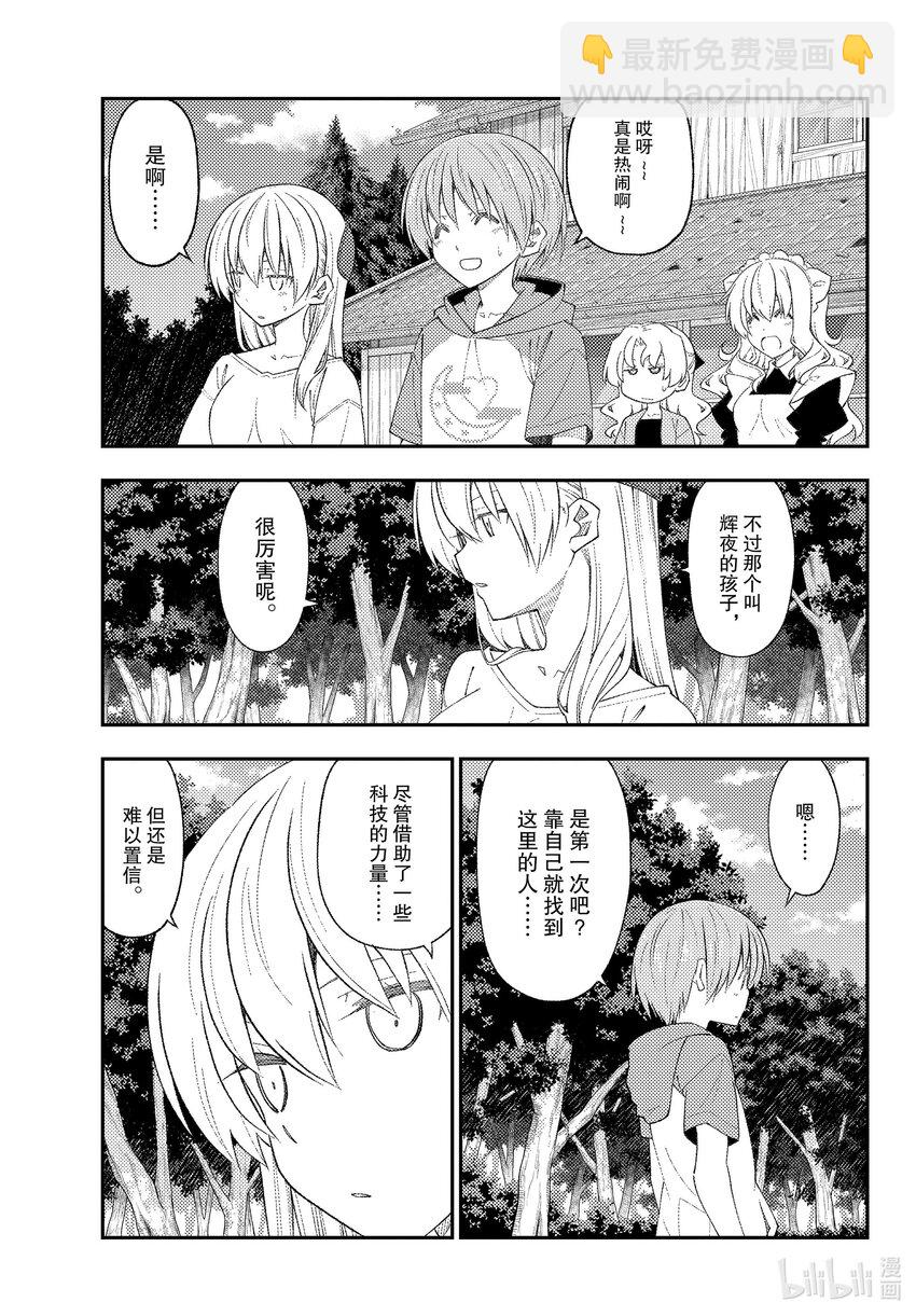 🍲总之就是非常可爱 188 第188话“即使化作了雪白的灰” 第3页