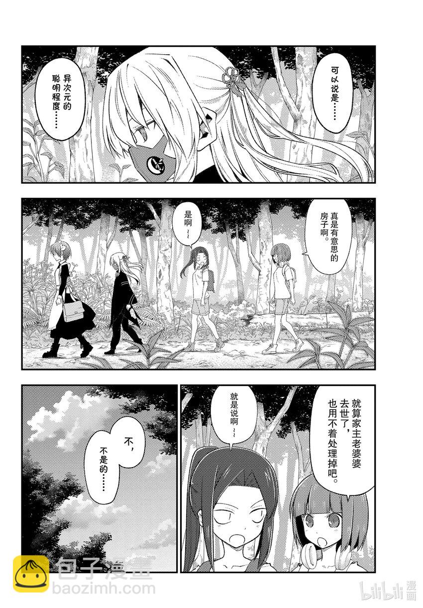 🍲总之就是非常可爱 188 第188话“即使化作了雪白的灰” 第4页