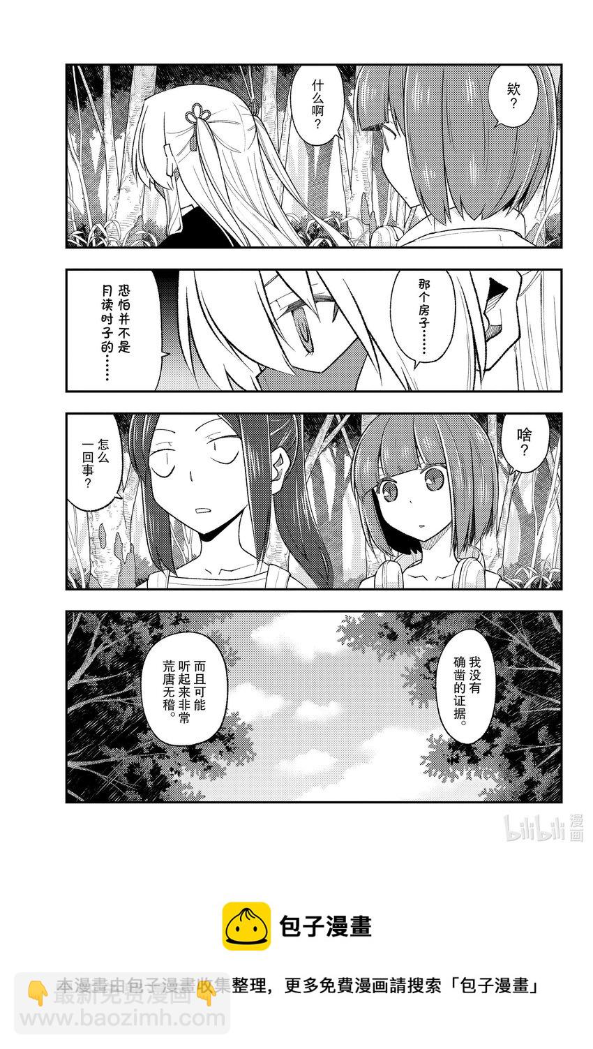 🍲总之就是非常可爱 188 第188话“即使化作了雪白的灰” 第5页