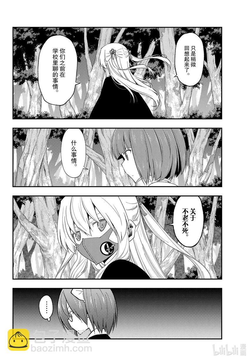 🍲总之就是非常可爱 188 第188话“即使化作了雪白的灰” 第6页