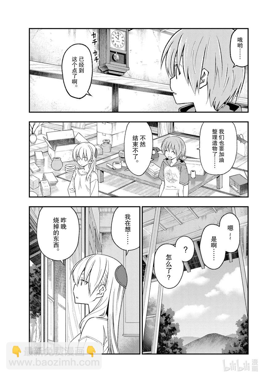 🍲总之就是非常可爱 188 第188话“即使化作了雪白的灰” 第7页