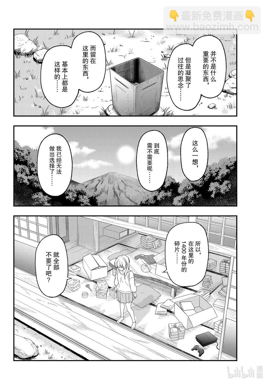 🍲总之就是非常可爱 188 第188话“即使化作了雪白的灰” 第8页