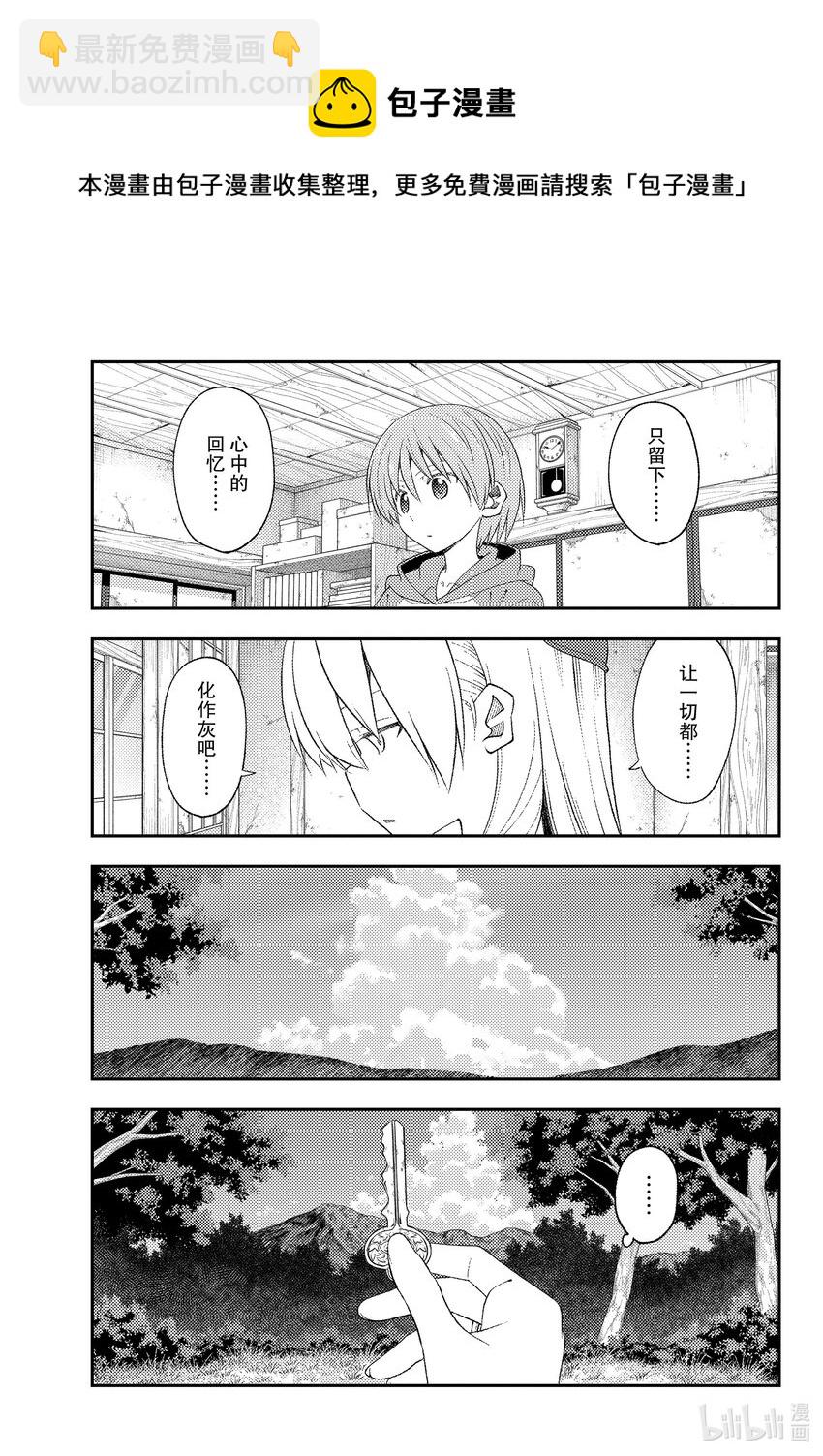 🍲总之就是非常可爱 188 第188话“即使化作了雪白的灰” 第9页