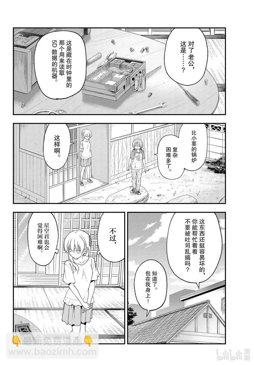 🍲总之就是非常可爱 190 第190话“活了1400年……” 第10页