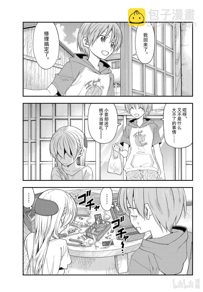 🍲总之就是非常可爱 190 第190话“活了1400年……” 第13页