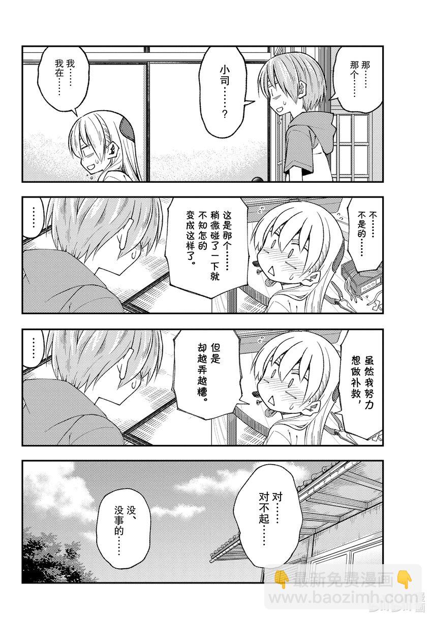 🍲总之就是非常可爱 190 第190话“活了1400年……” 第14页