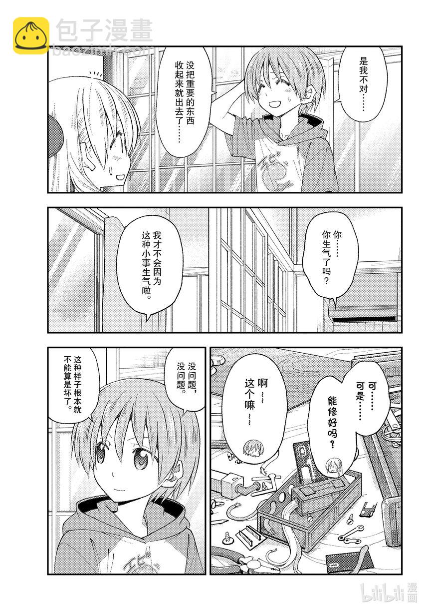 🍲总之就是非常可爱 190 第190话“活了1400年……” 第15页