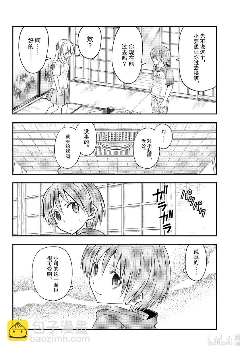 🍲总之就是非常可爱 190 第190话“活了1400年……” 第16页