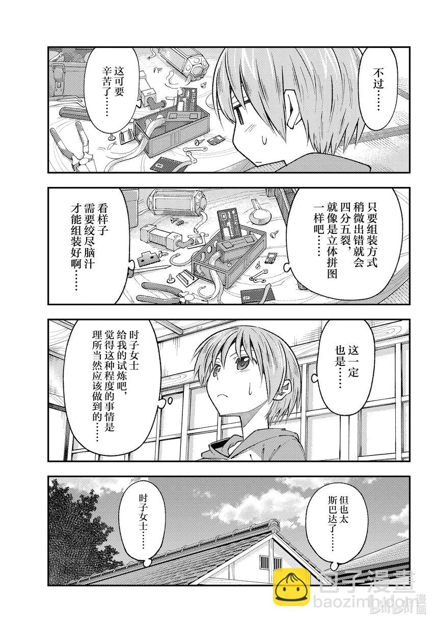 🍲总之就是非常可爱 190 第190话“活了1400年……” 第17页