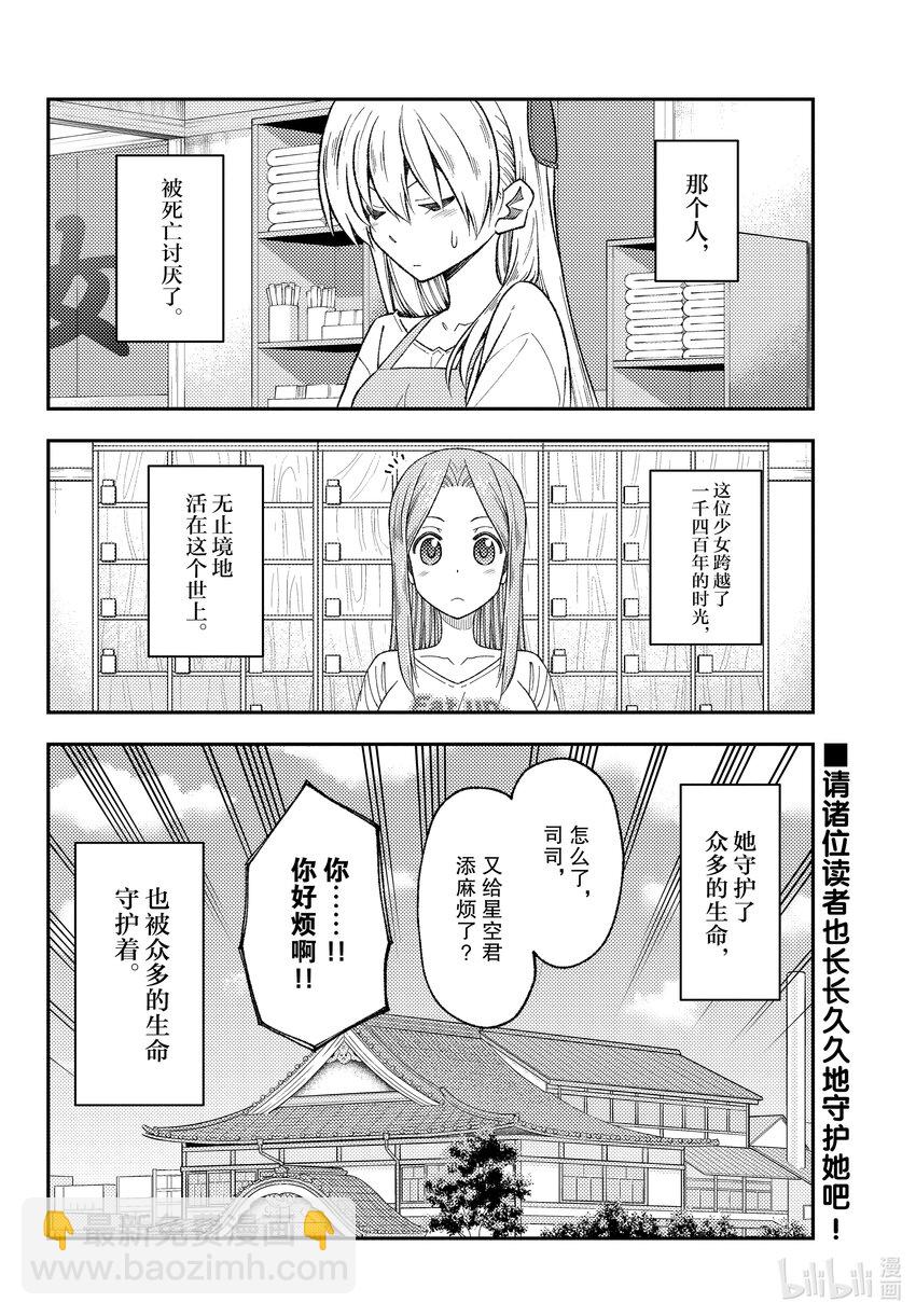 🍲总之就是非常可爱 190 第190话“活了1400年……” 第18页